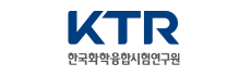 한국화학융합시험연구원